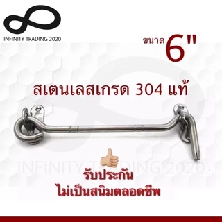 ขอสับหน้าต่าง ขอสับประตู สเตนเลสแท้ NO.570-6” PS (SUS 304 JAPAN) KIMBERLEY Infinity Trading 2020