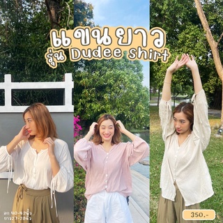 (โค้ดส่วนลดดู Update หน้าร้าน)แขนยาวรุ่นDudee shirt ตัวละ350บาท