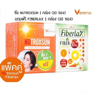 [1 แถม 1] Verena Nutroxsun 1 กล่อง (10) ซอง แถมฟรี Fiberlax 1 กล่อง (10 ซอง)