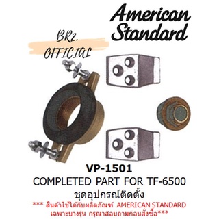 (01.06) AMERICAN STANDARD = VP-1501 ชุดอุปกรณ์ติดตั้ง สำหรับโถปัสสาวะ TF-6500 COMPLETED PART CL1029P-8H