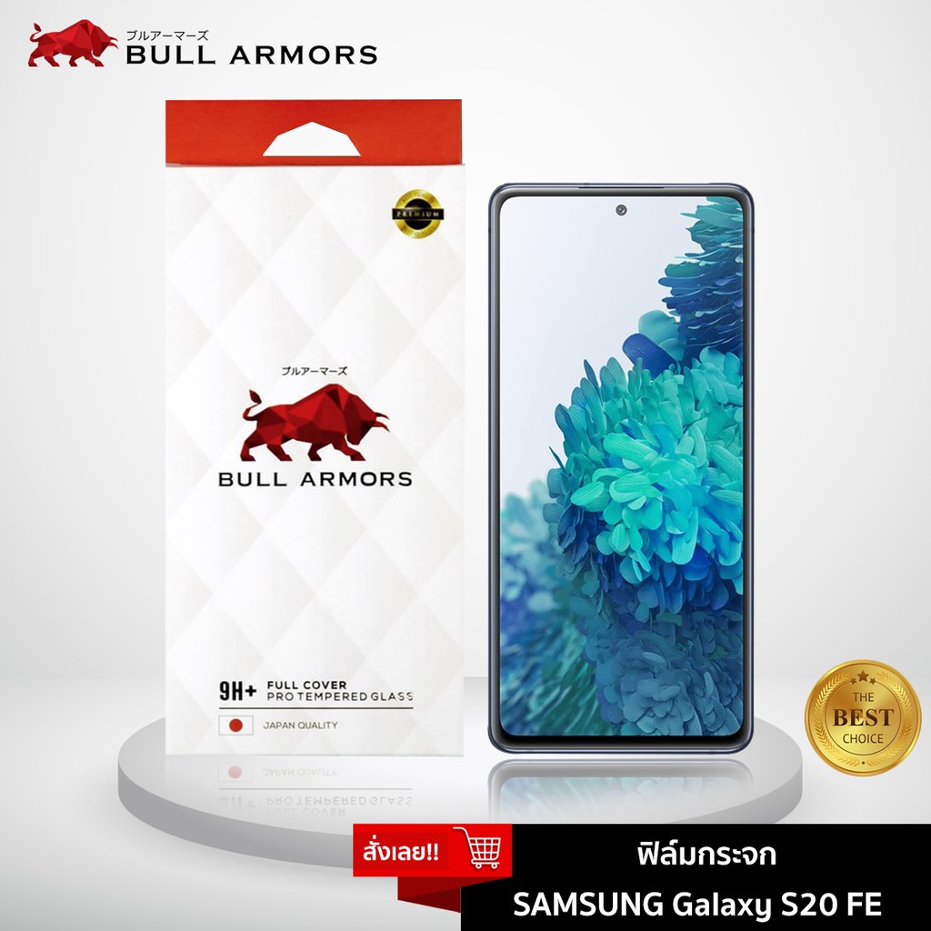 Bull Armors ฟิล์มกระจก Samsung Galaxy S20 FE 5G (Fan Edition) บูลอาเมอร์ ฟิล์มกันรอยมือถือ 9H+ ติดง่าย สัมผัสลื่น