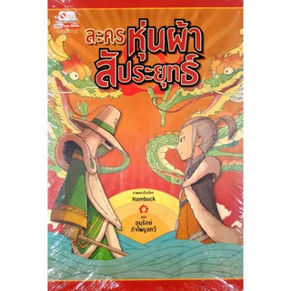 หนังสือการ์ตูนมือหนึ่ง "ละครหุ่นผ้าสัประยุทธ์"