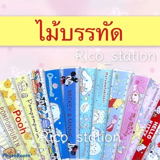 ไม้บรรทัด การ์ตูน ลิขสิทธิ์แท้ disney sanrio น่ารัก คิตตี้