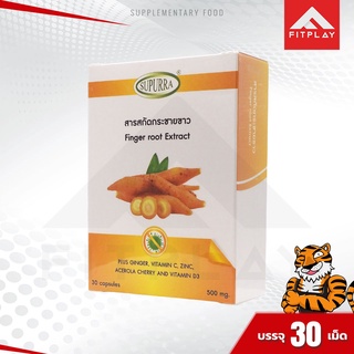 Supurra FINGER ROOT DIEARY SUPPLEMENT เสริมภูมิคุ้มกันร่างกาย สารสกัดกระชายขาว (1 กล่อง) มี 100 แคปซูล