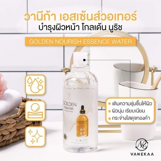 วานิก้า โกลเด้น นูริช ไบร์ทเทน เอสเซ้น วอเทอร์