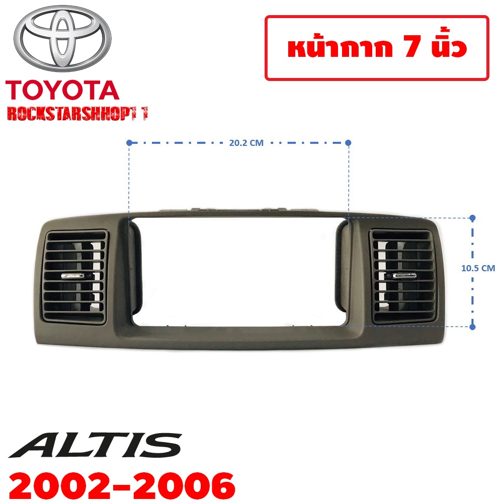 หน้ากากวิทยุ ALTIS พร้อมช่องแอร์ หน้ากากวิทยุติดรถยนต์ 7" นิ้ว 2 DIN TOYOTA โตโยต้า อัลติส ปี 2002-2006 แถมกรอบข้าง