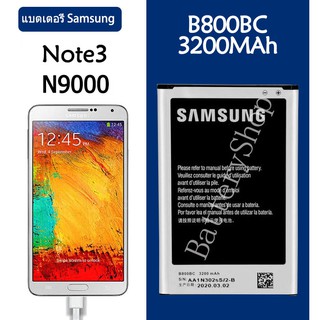 แบต แบตเตอรี่ battery Samsung กาแล็กซี่ Note3/N900(N9000 / N9005) B800BC B800BE รับประกัน 3 เดือน