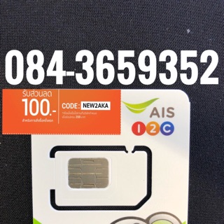 เบอร์มงคลAIS 084-3659352