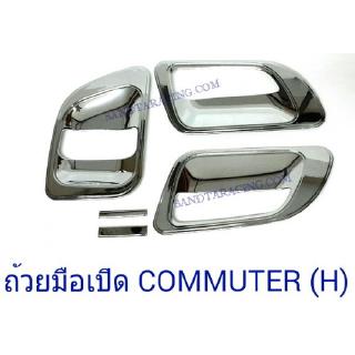 ถ้วยมือเปิด COMMUTER (H)