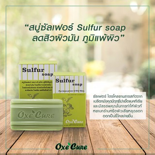 สบู่ยาOXE CURE SULFER SOAP 100G ก้อนใหญ่