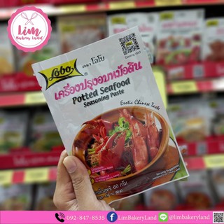 โลโบเครื่องปรุงอบหม้อดิน 60กรัม F0-112363