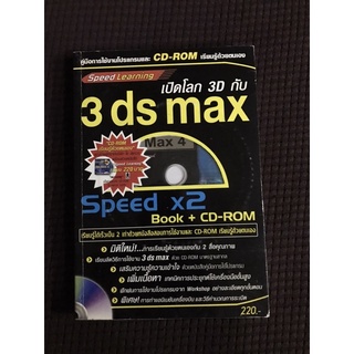 หนังสือ เปิดโลก 3D กับ 3ds max