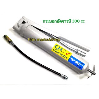 กระบอกอัดจารบี 300 cc VK รุ่นงานหนัก.+สายอัดจารบี 12 นิ้ว