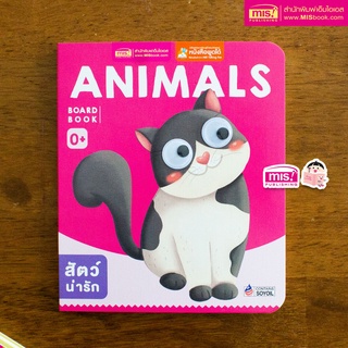 MISBOOK หนังสือเด็กแรกเกิด กระดาษแข็ง board book : Animals