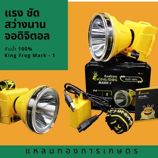 ไฟฉาย คาดศีรษะ King Frog รุ่นหน้าจอดิจิตอล โชว์แบตเหลือกี่เปอร์เซ็นต์ ***แสงไฟสีขาว