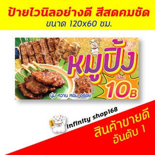 ป้ายไวนิล ร้านหมูปิ้ง หมูย่าง ป้ายอิงค์เจ็ท ป้ายร้านค้า