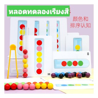 🚦พร้อมส่ง!!!🚦 หลอดทดลองเรียงสีตามการ์ด Tube clamping ball ฝึกสังเกต ของเล่นเรียนรู้สี ลูกบอลสี เกมเรียงลูกบอล ฝึกสมาธฺิ