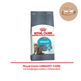 Royal canin Urinary อาหารแมวสูตรดูแลทางเดินปัสสาวะ   4 kg