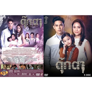 ละครไทยตุ๊กตาdvdแผ่นมี5 แผ่นจบพร้อมปก