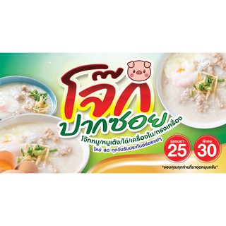 ป้ายไวนิล โจ๊ก 80x150