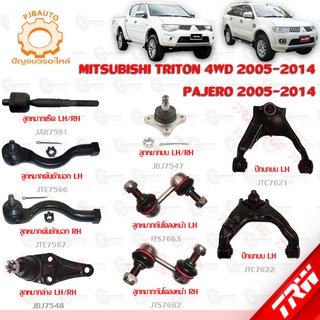 TRW ช่วงล่าง MITSUBISHI TRITON 4WD, PAJERO ปี 05-14 ลูกหมากแร็ค, ลูกหมากบน-ล่าง, ลูกหมากคันชักนอก, ลูกหมากกันโคลงหน้า