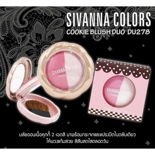 #ปัดแก้ม 2 สี DU 278 COOKIE BLUSH DUO SIVANNA