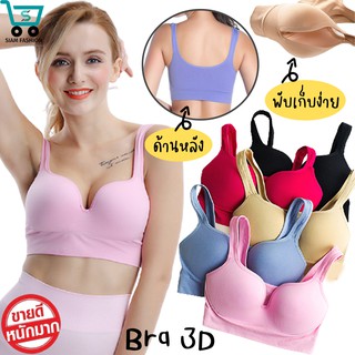 Bra 3D ⚡️SALE⚡️ เสื้อในยกกระชับ บราดูม ดันทรงอกชิด บราอกดูม บราสาวอวบ ชุดชั้นใน เสื้อใน บราดันทรง บราไร้โครง เพื่อสุขภาพ