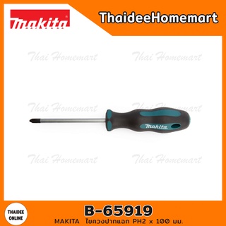 MAKITA ไขควงปากแฉก PH2 x 100 มม. รุ่น B-65919