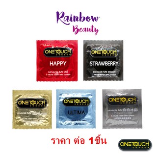 ของแท้!! ไม่ระบุชื่อสินค้า!! *แบ่งขายเป็นชิ้น* ONETOUCH Condom ถุงยางอนามัย วันทัช มีหลายขนาด 49-56 มม. ชิ้นเดียว