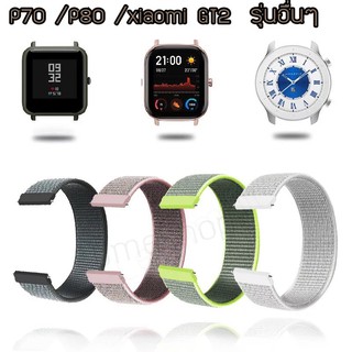 อะไหล่สาย p70 p80 /pro DT88 PRO DT89 DT96 XIAOMI Samsung  ขนาด20mm สายนาฬิกา Huami Amazfit Bip Bit Lite / S / U