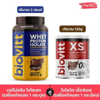 Biovitt Whey Protein เวย์โปรตีน ช็อค และ Biovitt Xs ช็อคคุมหิว ปั้นหุ่น ลดไขมัน ลดน้ำหนัก บล็อคเบริน