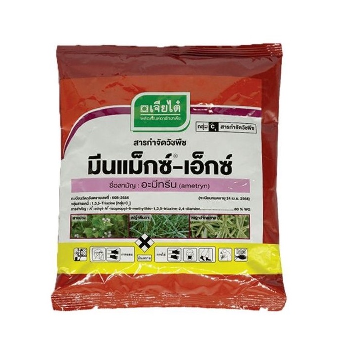 มีนแม็กซ์-เอ็กซ์ อะมีทรีน อามีทรีน 80 แบบเม็ด ตราเจียไต๋ ขนาด 1 กิโลกรัม กำจัดวัชพืชในไร่อ้อย