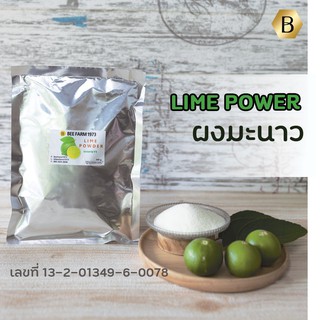 LIME POWDER ผงมะนาว เพื่อผสมเครื่องดื่มและอาหาร หอมกลิ่นน้ำมะนาวสด 250g/500 g