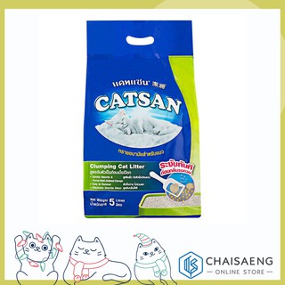 Catsan Clumping Cat Litter แคทแซน ทรายอนามัยสำหรับแมว สูตรจับตัวเป็นก้อนเมื่อเปียก 5 ลิตร