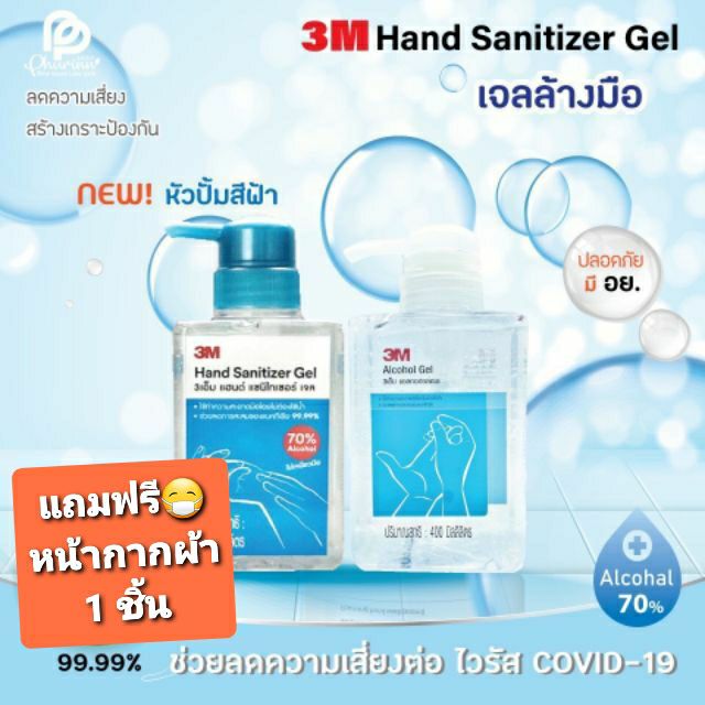 พร้อมส่ง💧แอลกอฮอล์เจล 3M Hand Sanitizer Gel