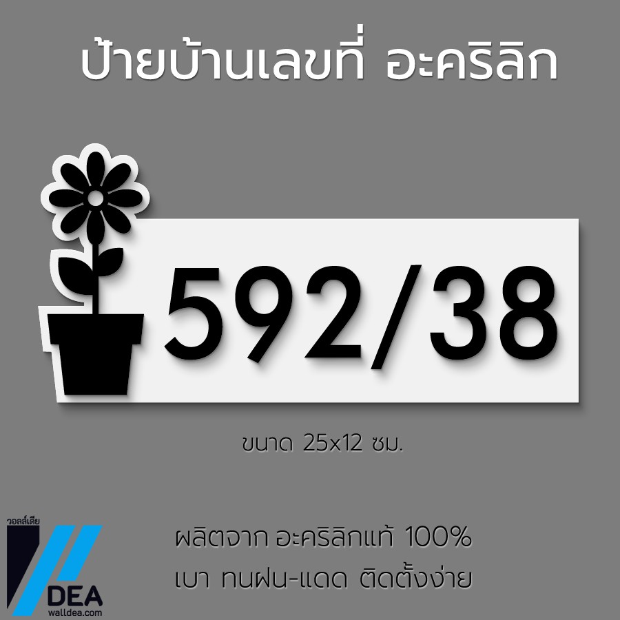 ป้ายบ้านเลขที่ อะคริลิก โมเดิล Minimal น่ารัก สวยๆ สีขาวดำ ป้ายเลขที่ห้อง ป้ายห้องพัก โรงแรม คอนโด