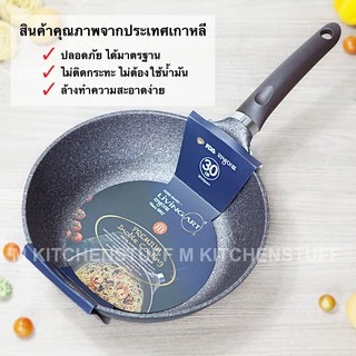 M KITCHEN Inoble30 กระทะเคลือบหินอ่อน 7 ชั้น Premium Inoble จากเกาหลี ขนาด 30ซม ฟรีตะหลิว(A4)
