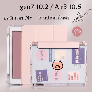 [พร้อมส่ง] ฝาครอบป้องกัน10.2 gen7/8  case  Air3 10.5 พร้อมช่องเสียบปากกาฝาหลังใส กรณีgen5/6 Pro11 2021 Air4