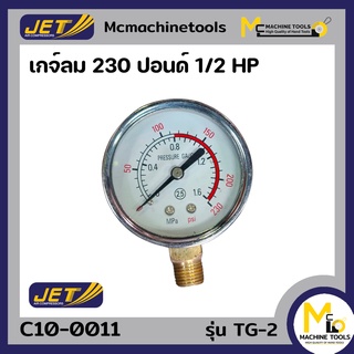 เกจ์ลม 230 ปอนด์ 1/2 HP TG-2 By Mcmachinetools