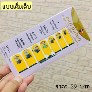 A1054 สติ๊กเกอร์ติดเล็บ มินเนี่ยน