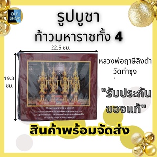 รูปท้าวมหาราช ทั้ง 4 วัดท่าซุงา จตุโลกบาล ทั้ง 4 มหาราช ทั้ง 4 ท่านท้าวมหาราช ทั้ง 4 บูชาท้าวมหาราช ทั้ง 4 ท้าวจตุโลกบาล