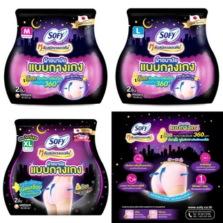 (3 ไซส์) SOFY NIGHT PANTS โซฟี ผ้าอนามัยแบบกางเกง จำนวน 2 ชิ้น