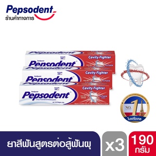 PEPSODENT เป๊ปโซเดนท์ ยาสีฟันสูตรต่อสู้ฟันผุ 190 กรัม X3 (ยาสีฟัน) PEPSODENT Cavity Fighter 190 g. X3 (Toothpaste)