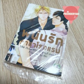 มังงะวาย yaoi พนันรักราชาโรงแรม