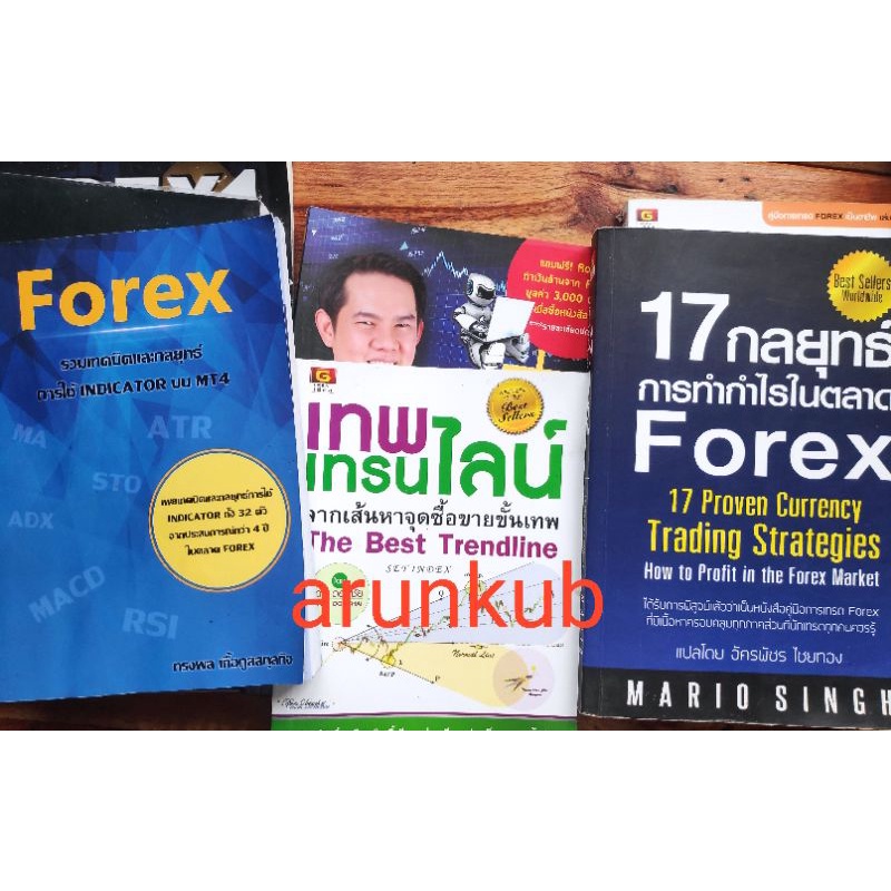 หนังสือ Forex สภาพมือสอง