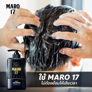 Maro 17Black Plus Shampoo ผมดำได้ไม่ต้องย้อม มาโร่ เซเว่นทีน แบล็คพลัส แชมพู เปลี่ยนผมขาวให้กลับมาดำ นวัตกรรมจากญี่ปุ่น