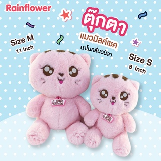 แมวมิลค์เชค นาโน กลิ่นวนิลา Limited 2021(แบรนด์ Rainflower)