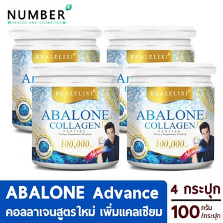 Abalone Collagen Advance อบาโลนแอดวานซ์ สูตรใหม่ คอลลาเจนเป๋าฮื้อ+แคลเซียม ขนาด 100 กรัม/กระปุก