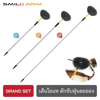 [5-7เมตร] SmileArm® ไม้ปัดฝุ่นไฟฟ้าสถิตย์ ดักจับฝุ่น99% ปัดฝุ่นฝาเพดาน ปัดฝุ่นผ้าม่าน ปัดฝุ่นผนัง ปัดฝุ่นบานเกล็ด