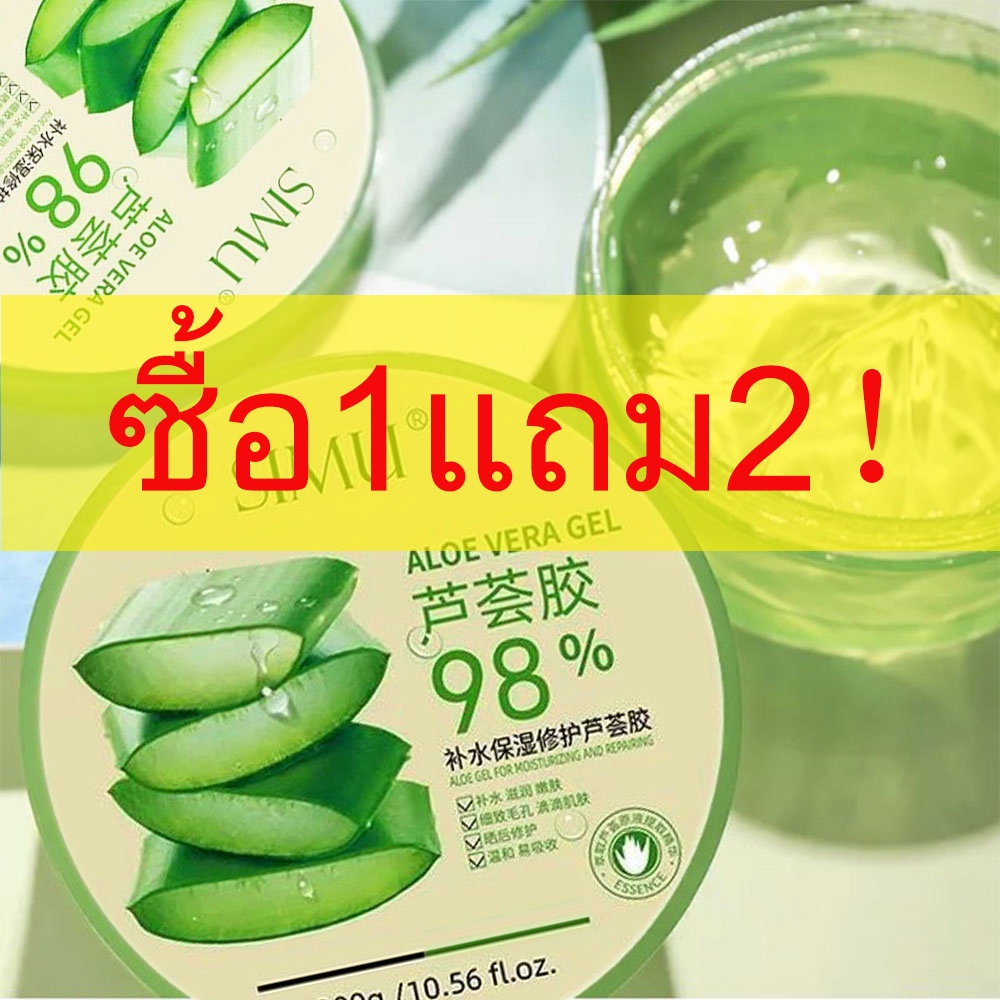*ซื้อ1แถม2* aloevera gel เจลว่านหางจรเข้ เจลว่านหางจระเข้ 98%